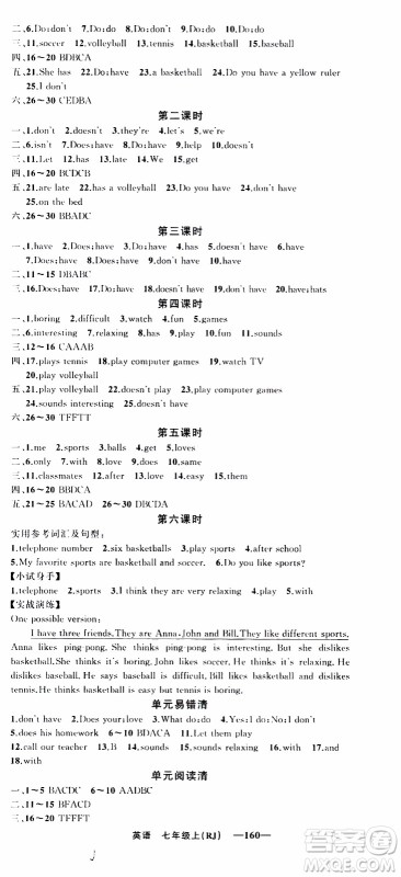 2019年我的书会讲课四清导航英语七年级上人教版参考答案