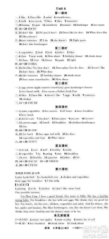 2019年我的书会讲课四清导航英语七年级上人教版参考答案