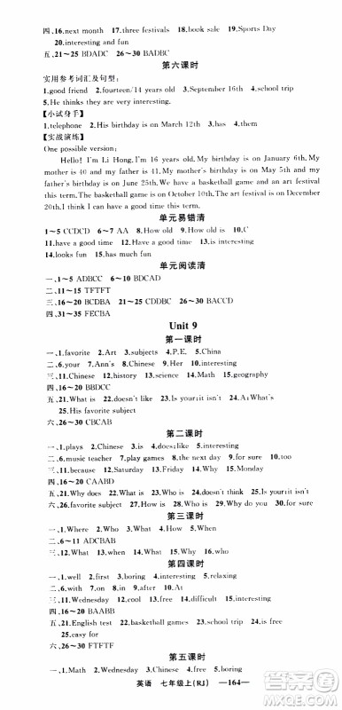 2019年我的书会讲课四清导航英语七年级上人教版参考答案