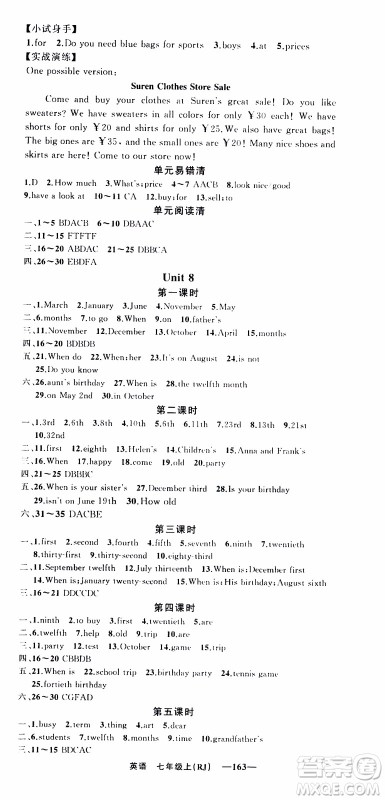 2019年我的书会讲课四清导航英语七年级上人教版参考答案