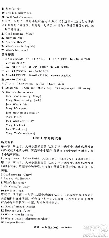 2019年我的书会讲课四清导航英语七年级上人教版参考答案