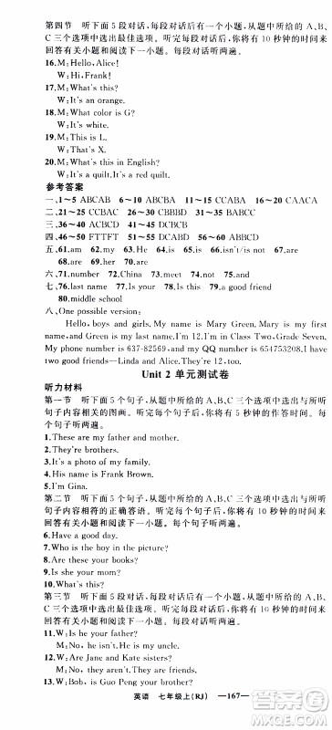 2019年我的书会讲课四清导航英语七年级上人教版参考答案 2019年我的书会讲课四清导航英语七年级上人教版参考答案