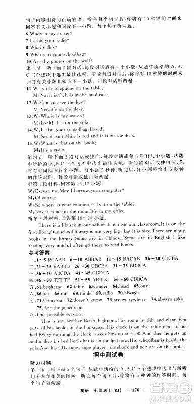 2019年我的书会讲课四清导航英语七年级上人教版参考答案