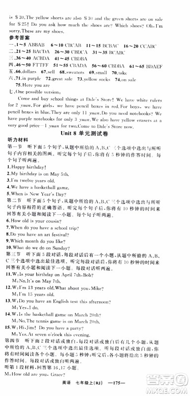 2019年我的书会讲课四清导航英语七年级上人教版参考答案