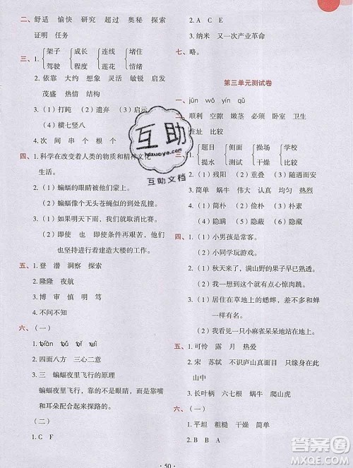 吉林出版集团股份有限公司2019年学霸成长课堂四年级语文人教版答案