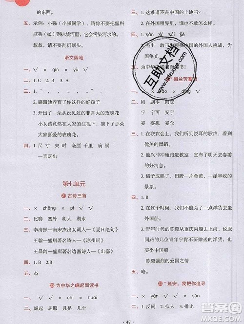 吉林出版集团股份有限公司2019年学霸成长课堂四年级语文人教版答案