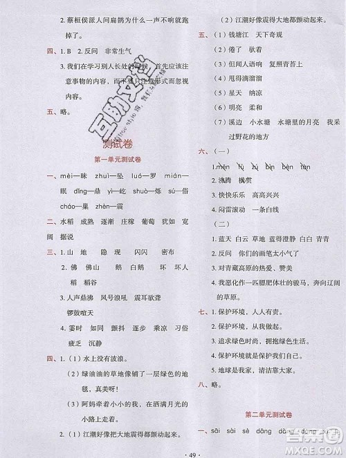 吉林出版集团股份有限公司2019年学霸成长课堂四年级语文人教版答案