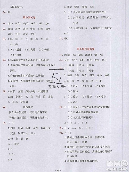 吉林出版集团股份有限公司2019年学霸成长课堂四年级语文人教版答案 吉林出版集团股份有限公司2019年学霸成长课堂四年级语文人教版答案