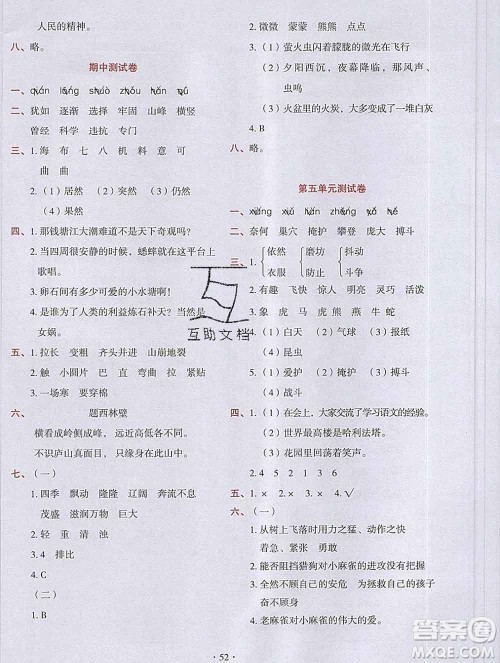 吉林出版集团股份有限公司2019年学霸成长课堂四年级语文人教版答案