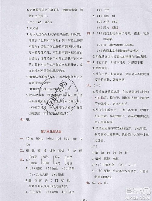 吉林出版集团股份有限公司2019年学霸成长课堂四年级语文人教版答案