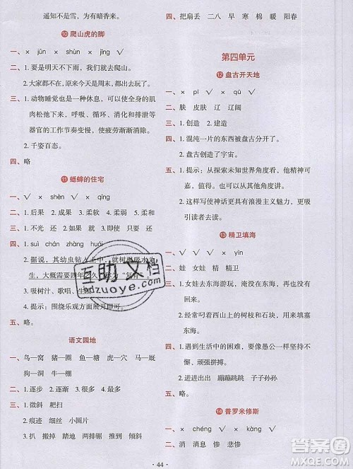 吉林出版集团股份有限公司2019年学霸成长课堂四年级语文人教版答案