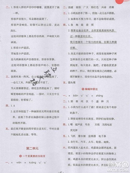 吉林出版集团股份有限公司2019年学霸成长课堂四年级语文人教版答案