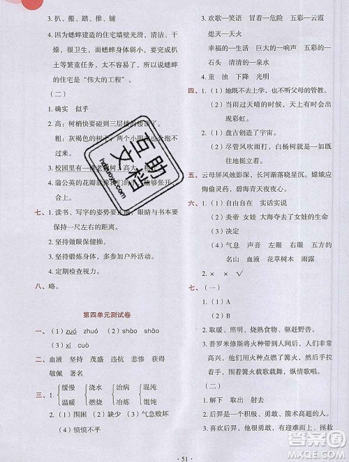 吉林出版集团股份有限公司2019年学霸成长课堂四年级语文人教版答案 吉林出版集团股份有限公司2019年学霸成长课堂四年级语文人教版答案
