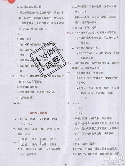 吉林出版集团股份有限公司2019年学霸成长课堂四年级语文人教版答案