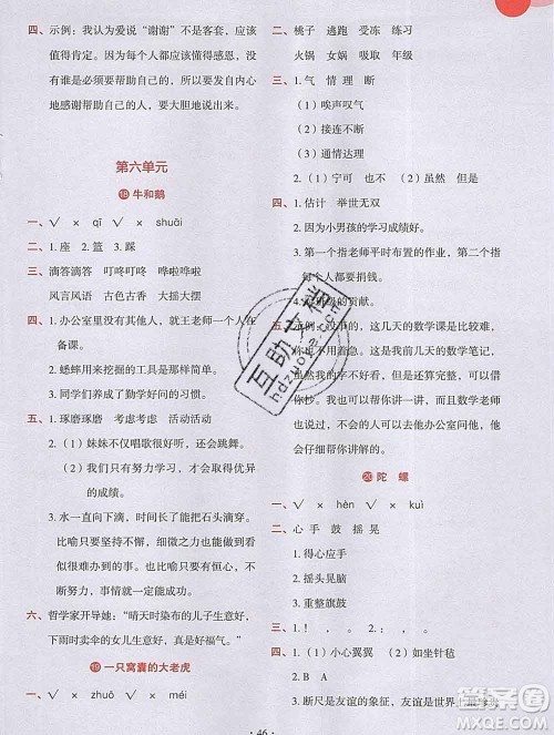 吉林出版集团股份有限公司2019年学霸成长课堂四年级语文人教版答案 吉林出版集团股份有限公司2019年学霸成长课堂四年级语文人教版答案