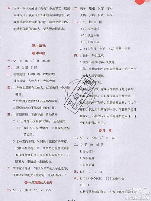 吉林出版集团股份有限公司2019年学霸成长课堂四年级语文人教版答案