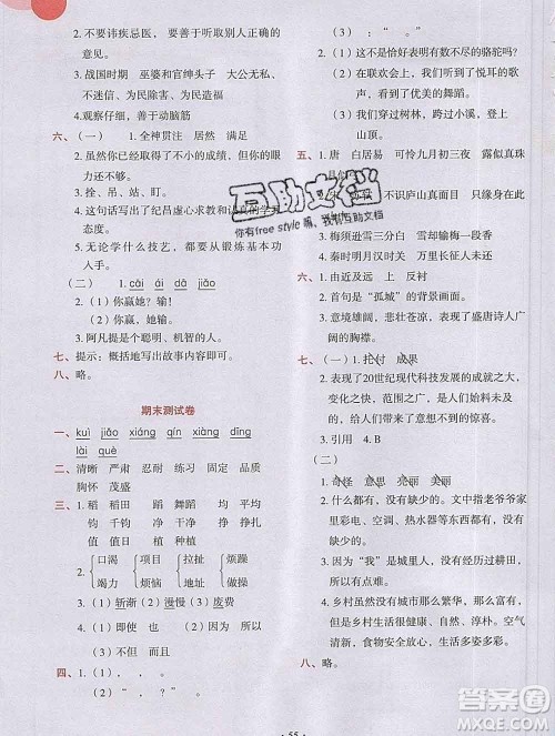 吉林出版集团股份有限公司2019年学霸成长课堂四年级语文人教版答案