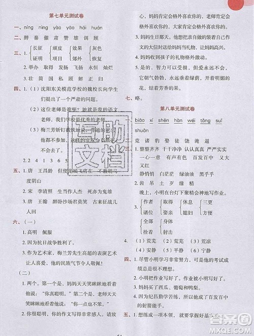 吉林出版集团股份有限公司2019年学霸成长课堂四年级语文人教版答案