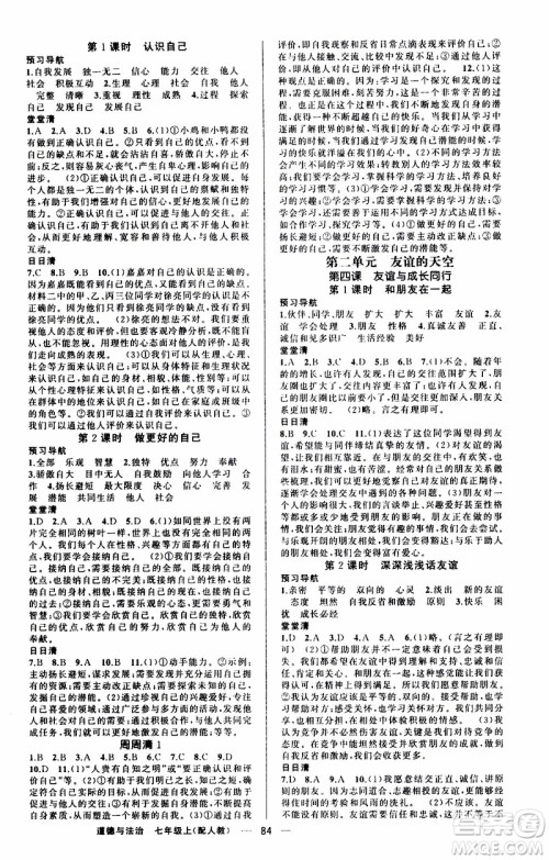 2019年我的书会讲课四清导航道德与法治七年级上人教版参考答案