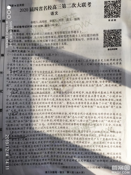 2020届四省名校高三第二次大联考语文试题及参考答案 2020届四省名校高三第二次大联考语文试题及参考答案