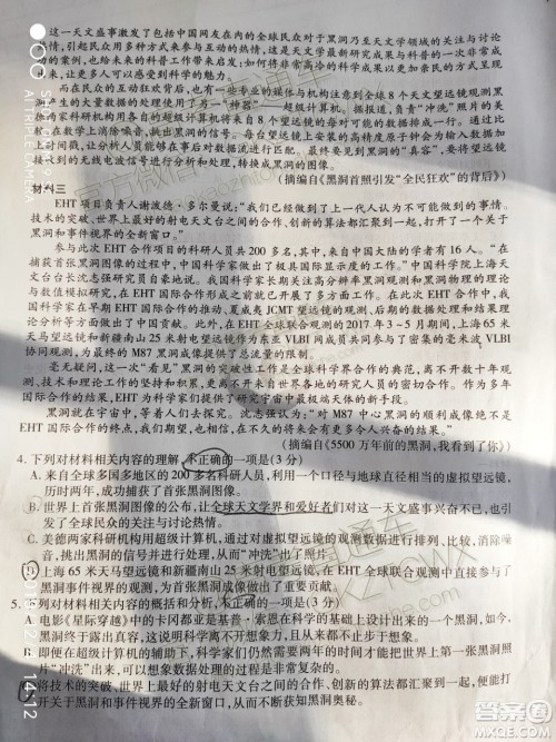2020届四省名校高三第二次大联考语文试题及参考答案 2020届四省名校高三第二次大联考语文试题及参考答案