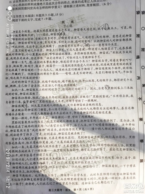 2020届四省名校高三第二次大联考语文试题及参考答案 2020届四省名校高三第二次大联考语文试题及参考答案