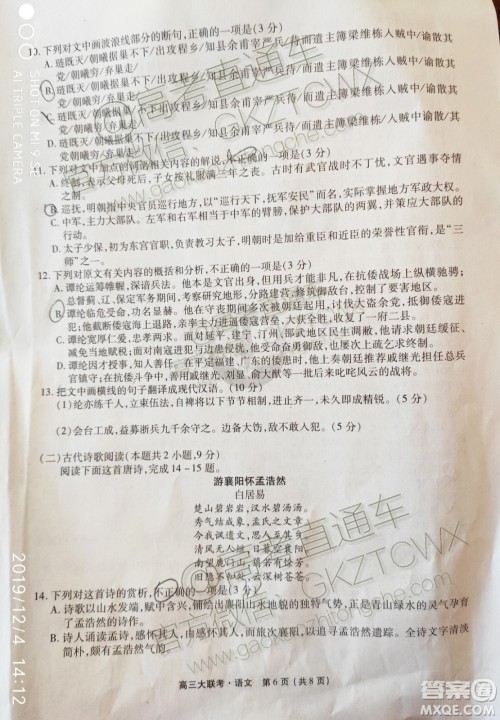 2020届四省名校高三第二次大联考语文试题及参考答案 2020届四省名校高三第二次大联考语文试题及参考答案