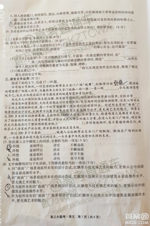 2020届四省名校高三第二次大联考语文试题及参考答案 2020届四省名校高三第二次大联考语文试题及参考答案