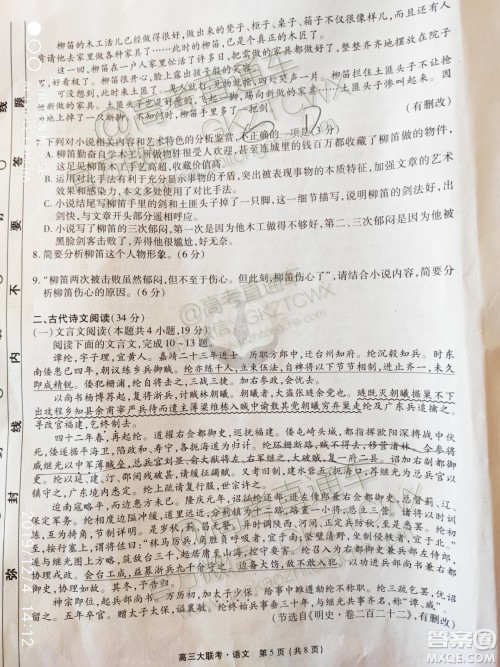 2020届四省名校高三第二次大联考语文试题及参考答案 2020届四省名校高三第二次大联考语文试题及参考答案