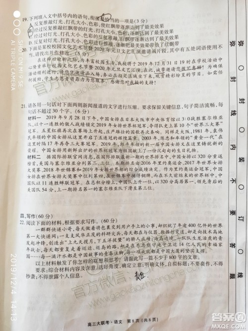 2020届四省名校高三第二次大联考语文试题及参考答案 2020届四省名校高三第二次大联考语文试题及参考答案