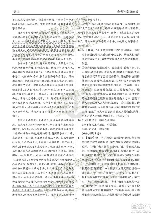 2020届四省名校高三第二次大联考语文试题及参考答案 2020届四省名校高三第二次大联考语文试题及参考答案