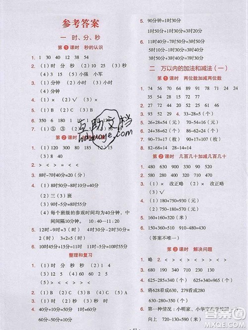 吉林出版集团股份有限公司2019年学霸成长课堂三年级数学人教版答案 吉林出版集团股份有限公司2019年学霸成长课堂三年级数学人教版答案