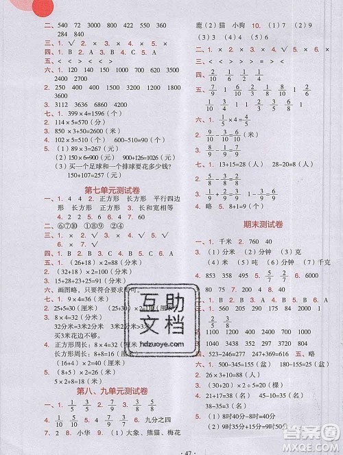 吉林出版集团股份有限公司2019年学霸成长课堂三年级数学人教版答案