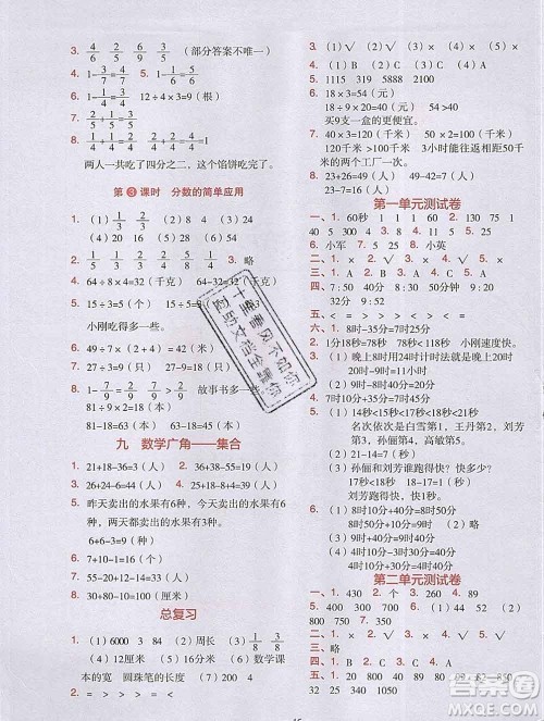 吉林出版集团股份有限公司2019年学霸成长课堂三年级数学人教版答案