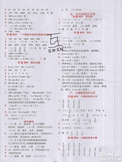 吉林出版集团股份有限公司2019年学霸成长课堂三年级数学人教版答案