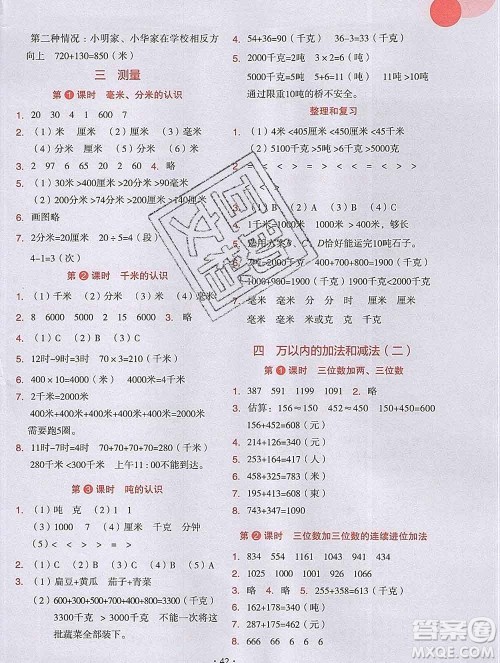 吉林出版集团股份有限公司2019年学霸成长课堂三年级数学人教版答案