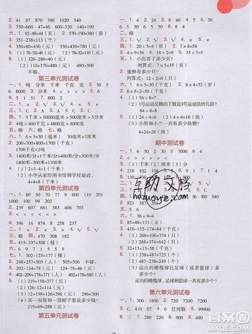 吉林出版集团股份有限公司2019年学霸成长课堂三年级数学人教版答案 吉林出版集团股份有限公司2019年学霸成长课堂三年级数学人教版答案