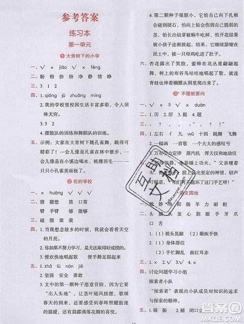 吉林出版集团股份有限公司2019年学霸成长课堂三年级语文人教版答案