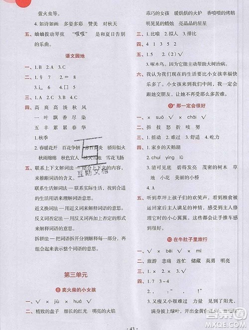 吉林出版集团股份有限公司2019年学霸成长课堂三年级语文人教版答案