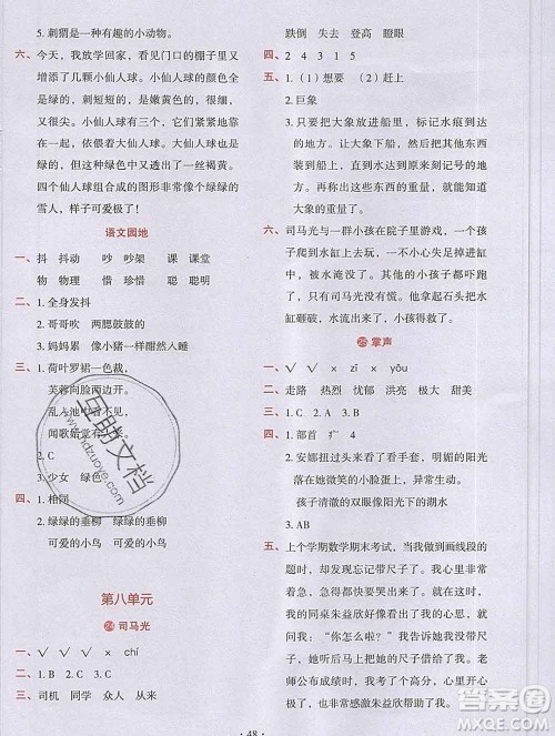 吉林出版集团股份有限公司2019年学霸成长课堂三年级语文人教版答案