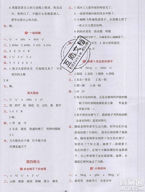 吉林出版集团股份有限公司2019年学霸成长课堂三年级语文人教版答案