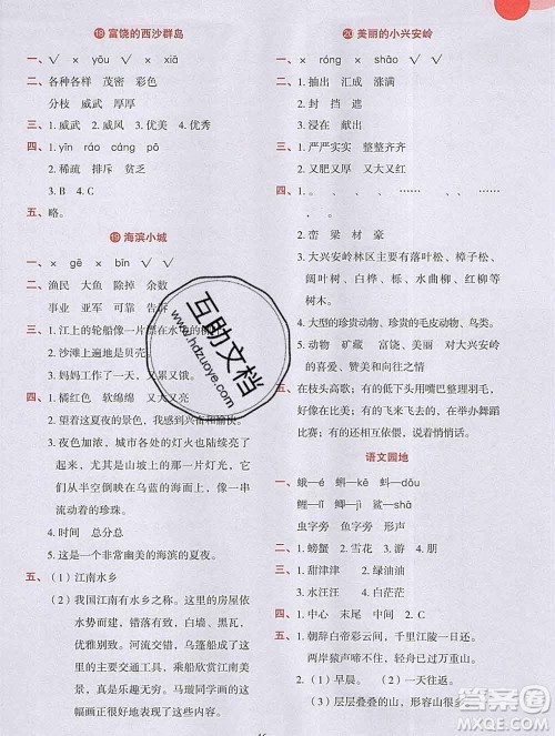 吉林出版集团股份有限公司2019年学霸成长课堂三年级语文人教版答案