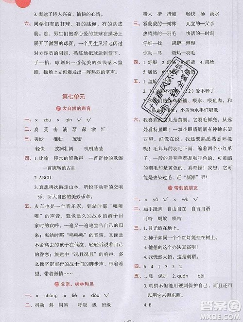 吉林出版集团股份有限公司2019年学霸成长课堂三年级语文人教版答案