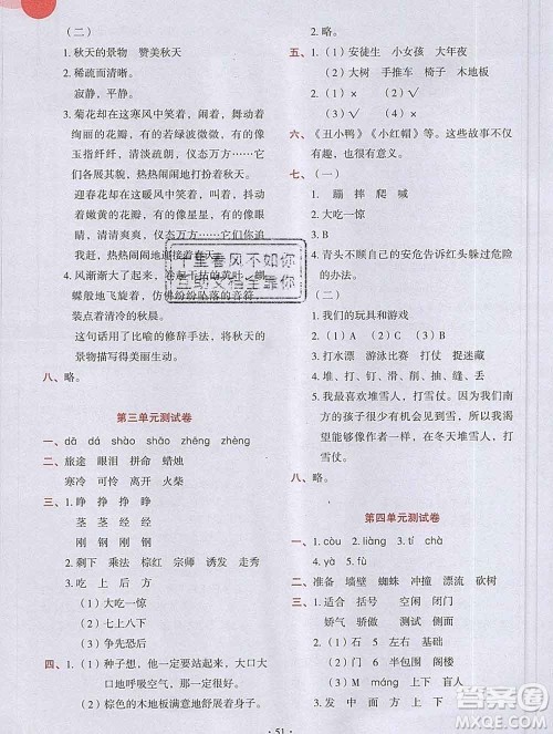 吉林出版集团股份有限公司2019年学霸成长课堂三年级语文人教版答案