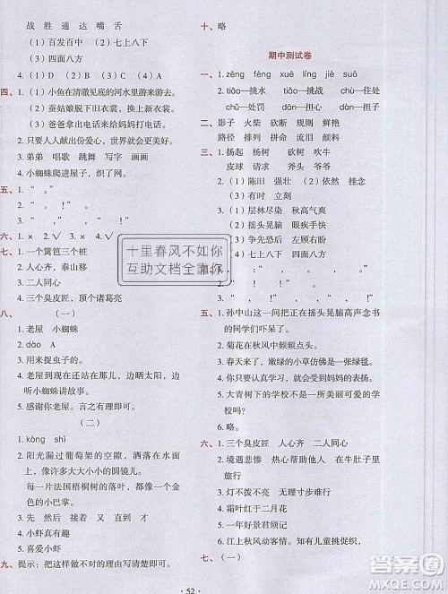 吉林出版集团股份有限公司2019年学霸成长课堂三年级语文人教版答案