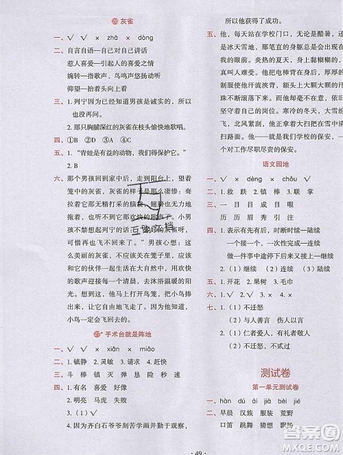 吉林出版集团股份有限公司2019年学霸成长课堂三年级语文人教版答案