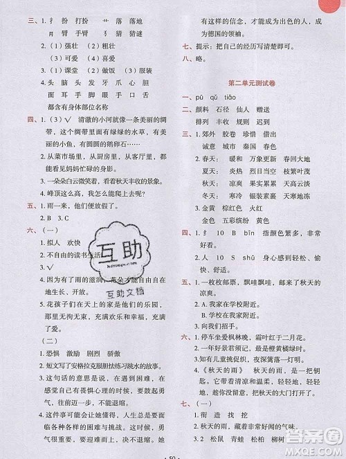 吉林出版集团股份有限公司2019年学霸成长课堂三年级语文人教版答案