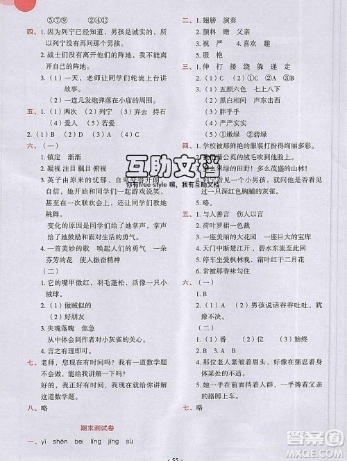 吉林出版集团股份有限公司2019年学霸成长课堂三年级语文人教版答案