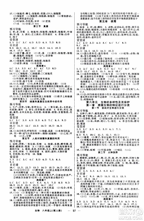 2019年我的书会讲课四清导航生物八年级上人教版参考答案