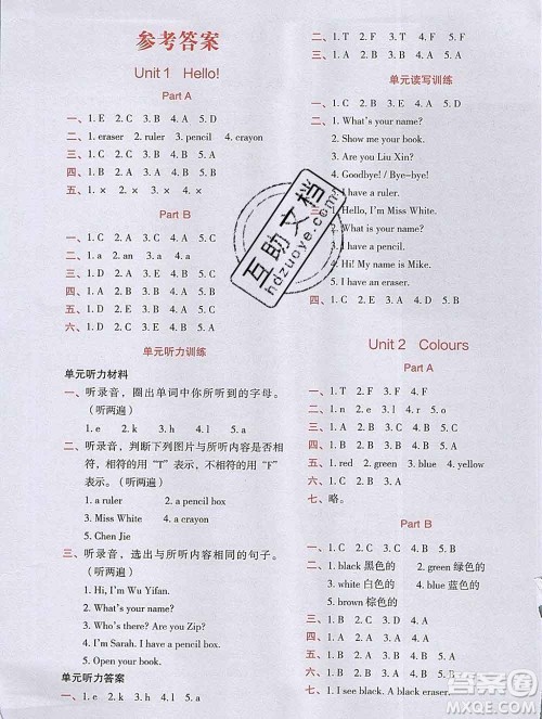 吉林出版集团股份有限公司2019年学霸成长课堂三年级英语人教版答案